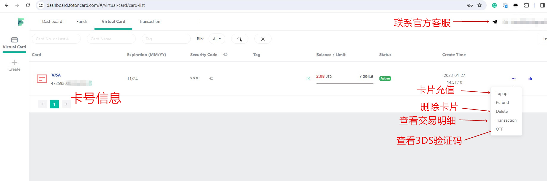 查看虛擬信用卡的卡號資訊等操作